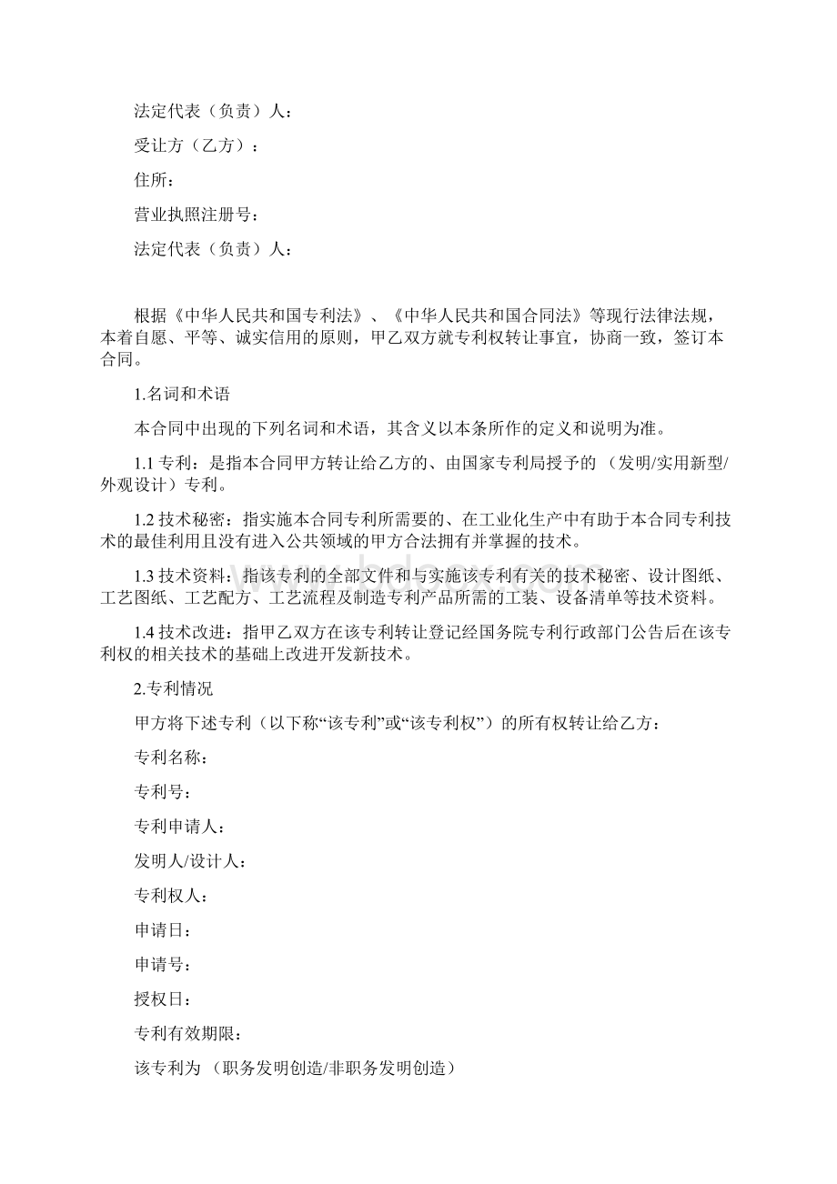 专利权转让合同Word格式.docx_第3页