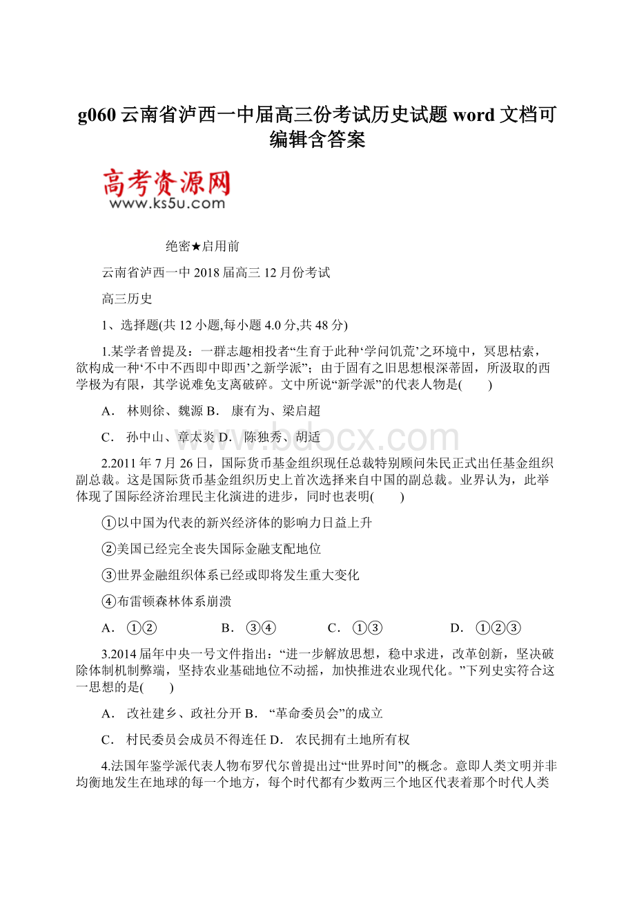 g060云南省泸西一中届高三份考试历史试题word文档可编辑含答案.docx