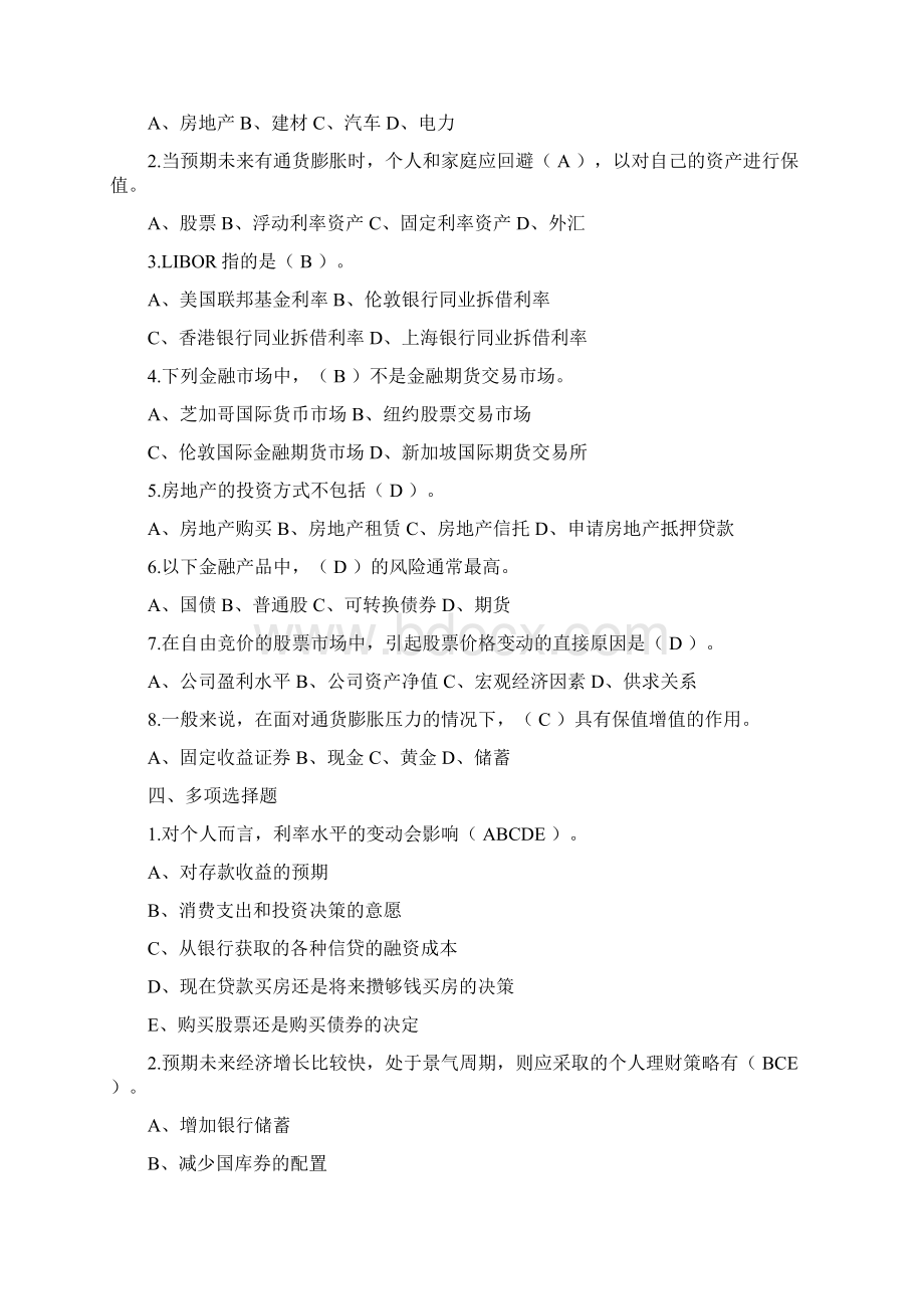 最新个人理财形考作业答案Word格式.docx_第2页