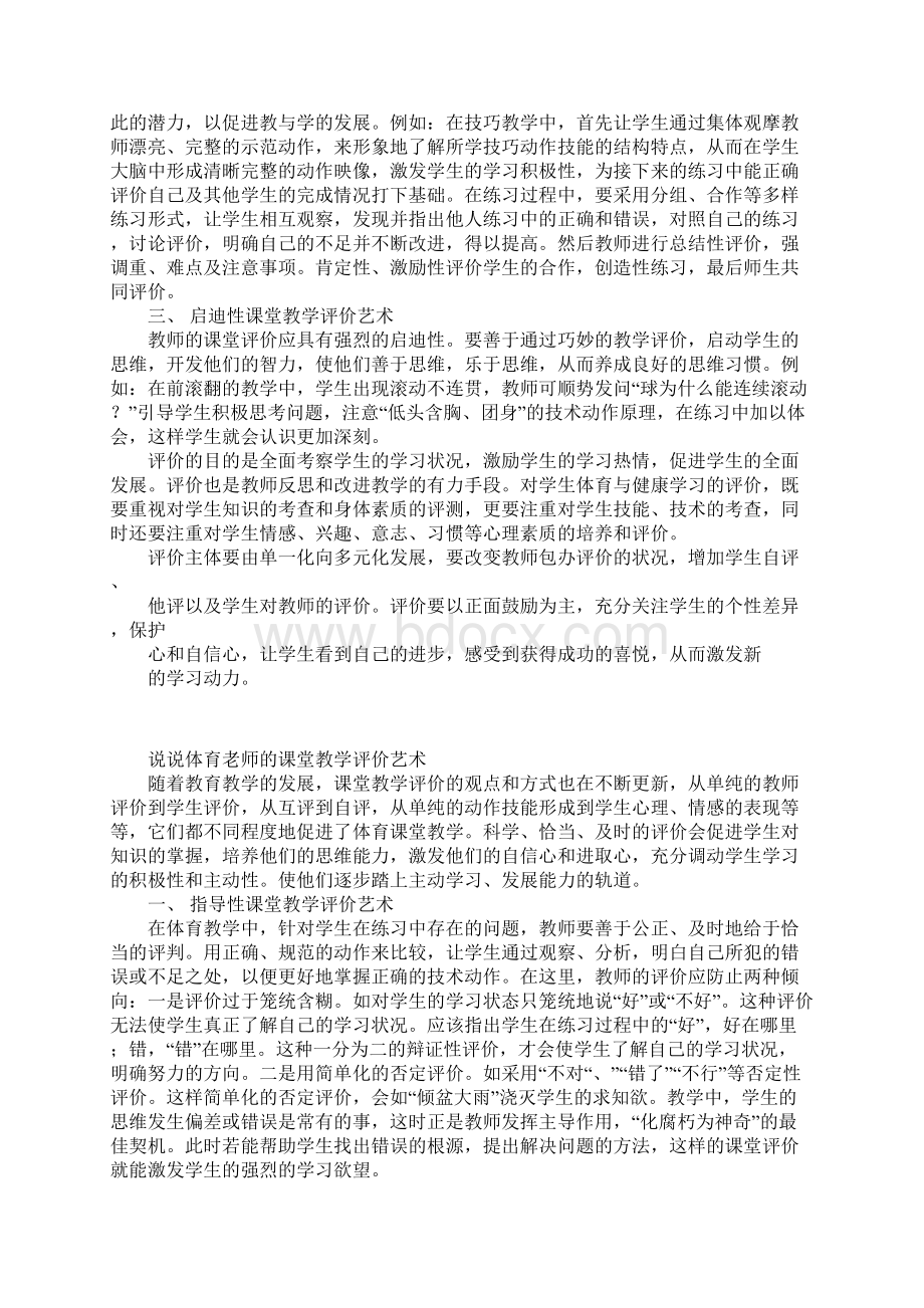 说说体育老师的课堂教学评价艺术.docx_第3页