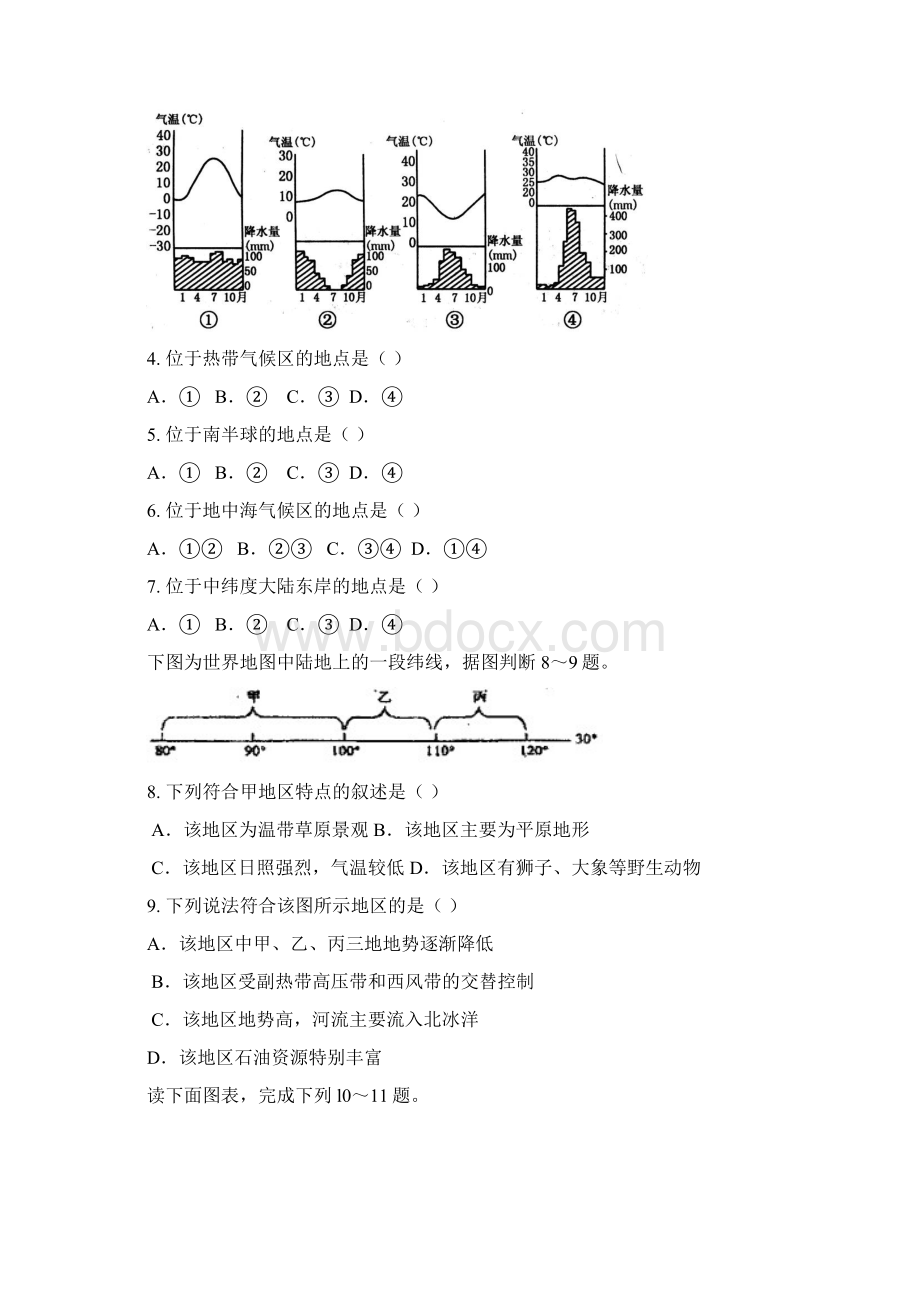 世界地理复习亚洲部分测试题.docx_第2页