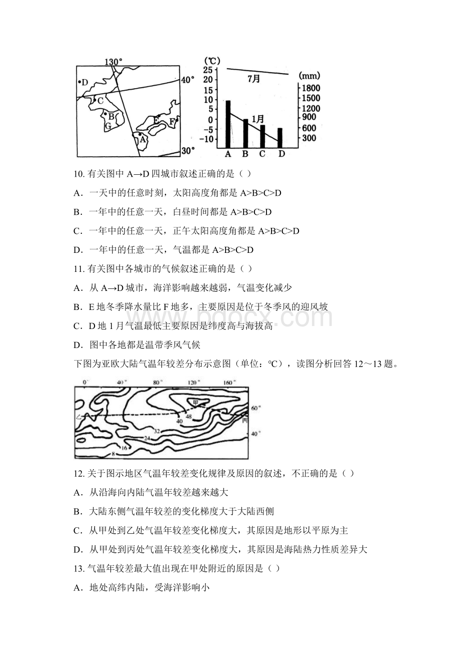 世界地理复习亚洲部分测试题.docx_第3页