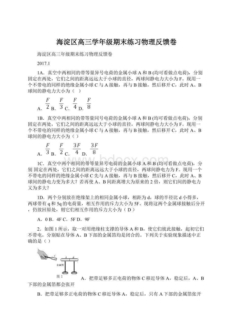 海淀区高三学年级期末练习物理反馈卷Word文件下载.docx_第1页