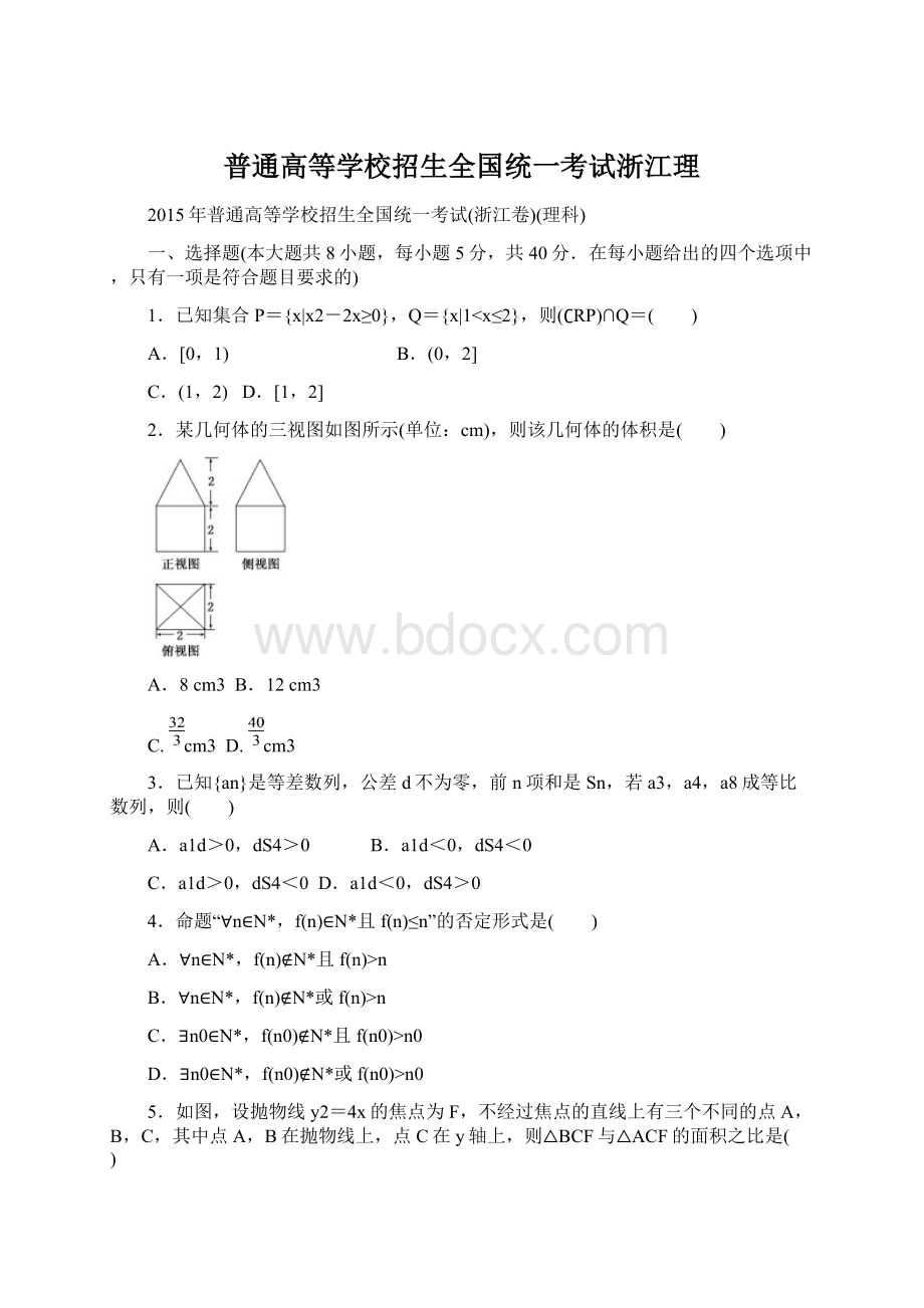 普通高等学校招生全国统一考试浙江理.docx