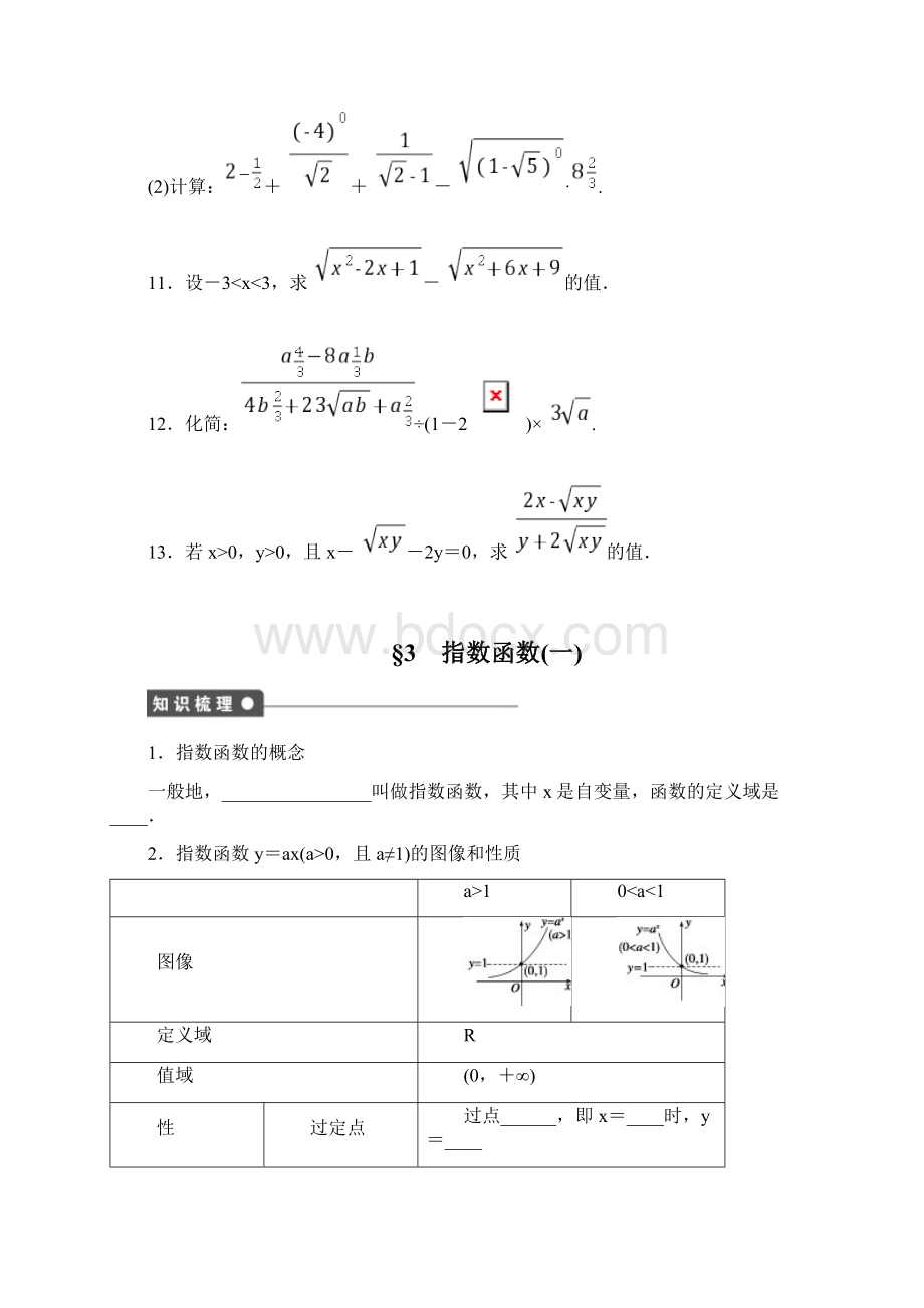 指数函数和对数函数练习题集Word下载.docx_第3页