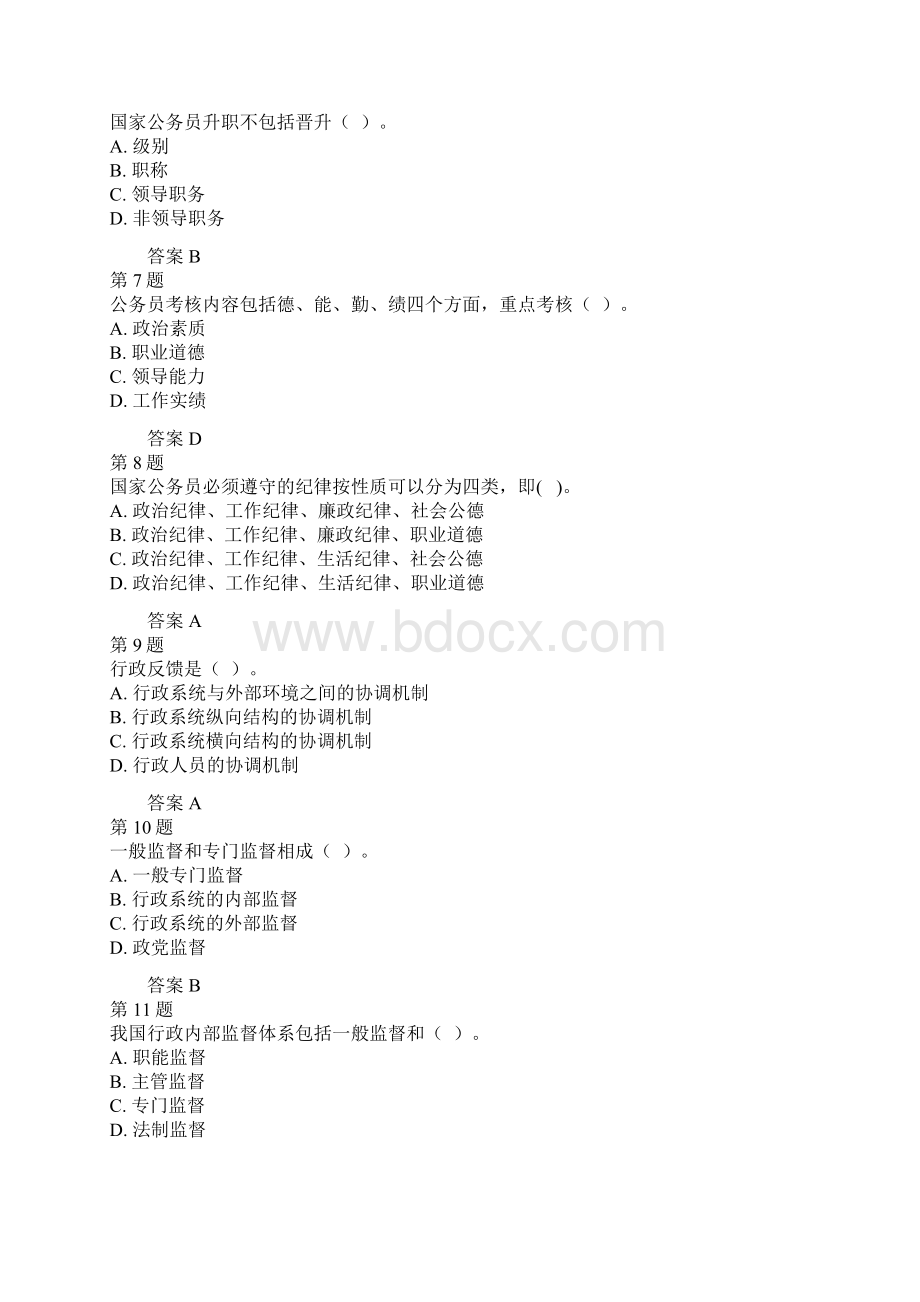 公共基础知识行政管理强化试题单选Word文档格式.docx_第2页