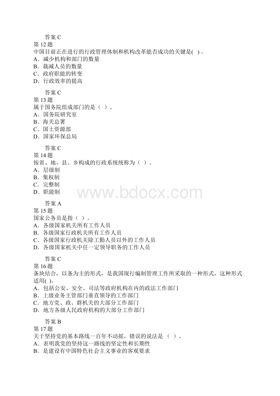 公共基础知识行政管理强化试题单选Word文档格式.docx_第3页