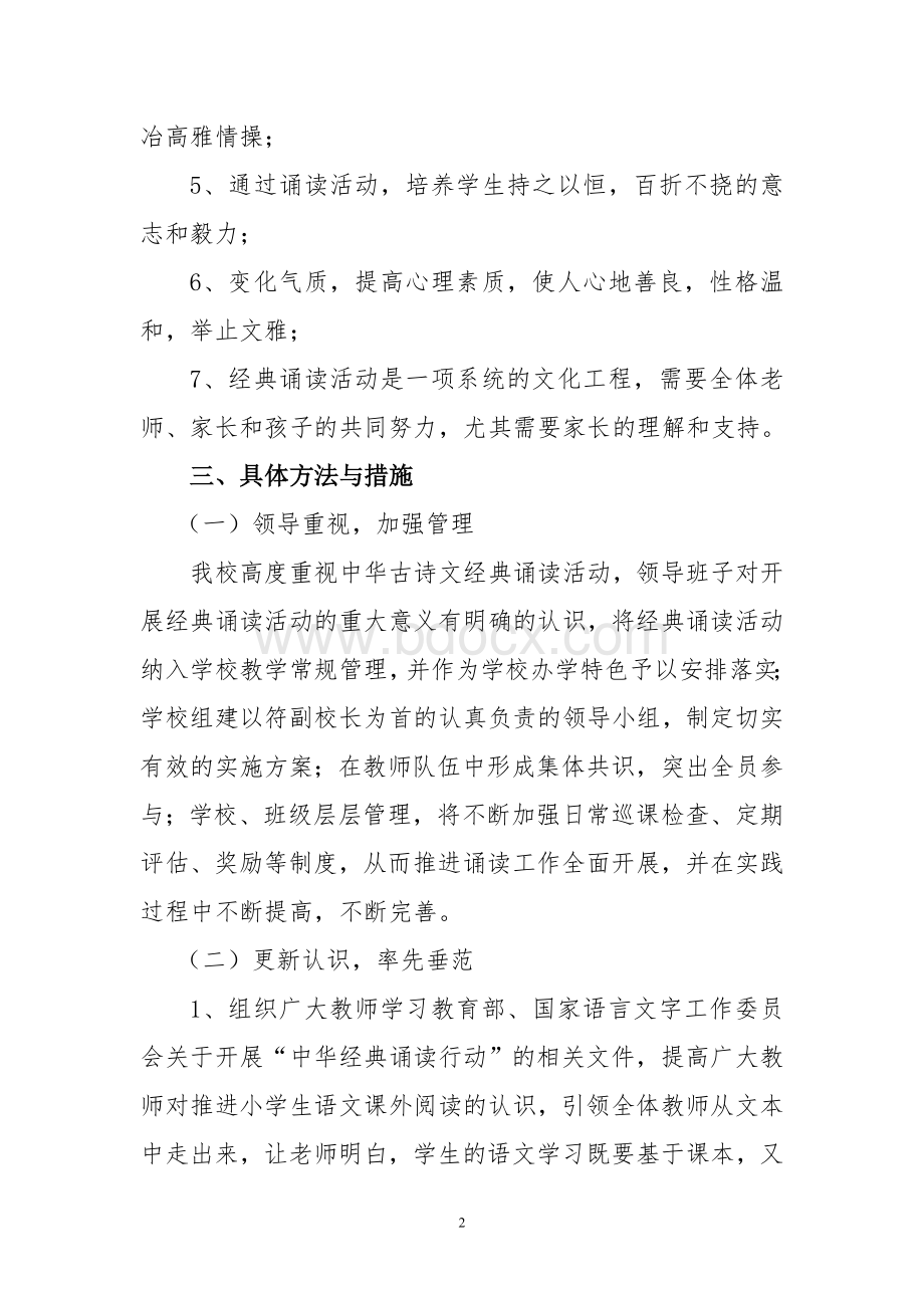 中华经典诵读实施方案.doc_第2页