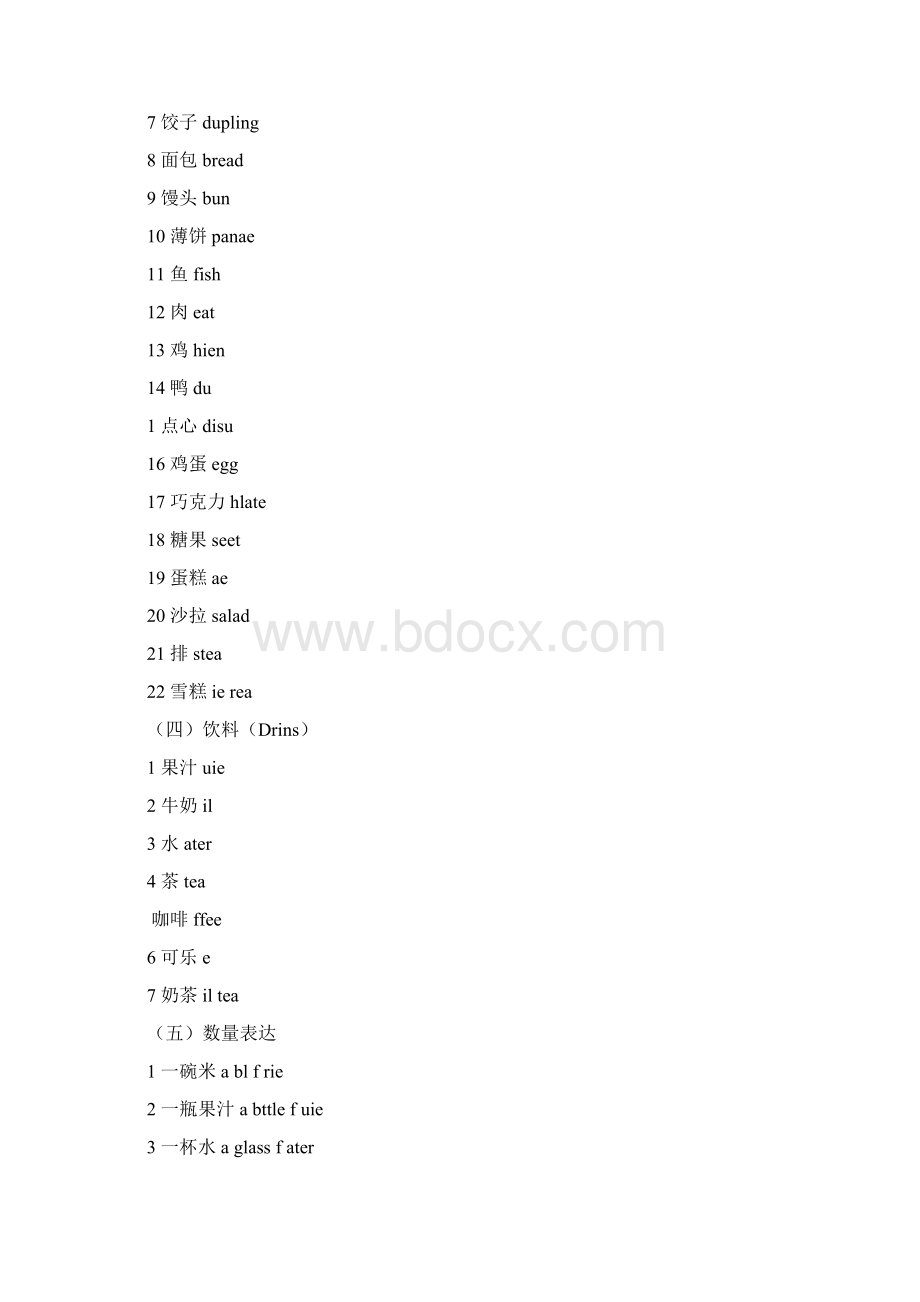 五年级上册英语复习资料新广州版Word格式文档下载.docx_第2页