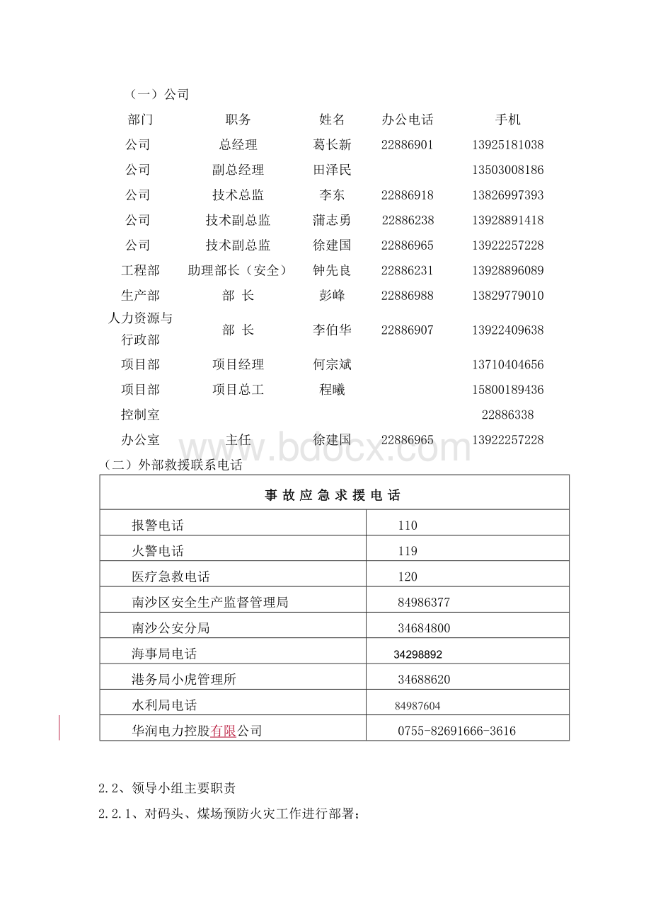 码头火灾应急预案Word文档格式.doc_第3页