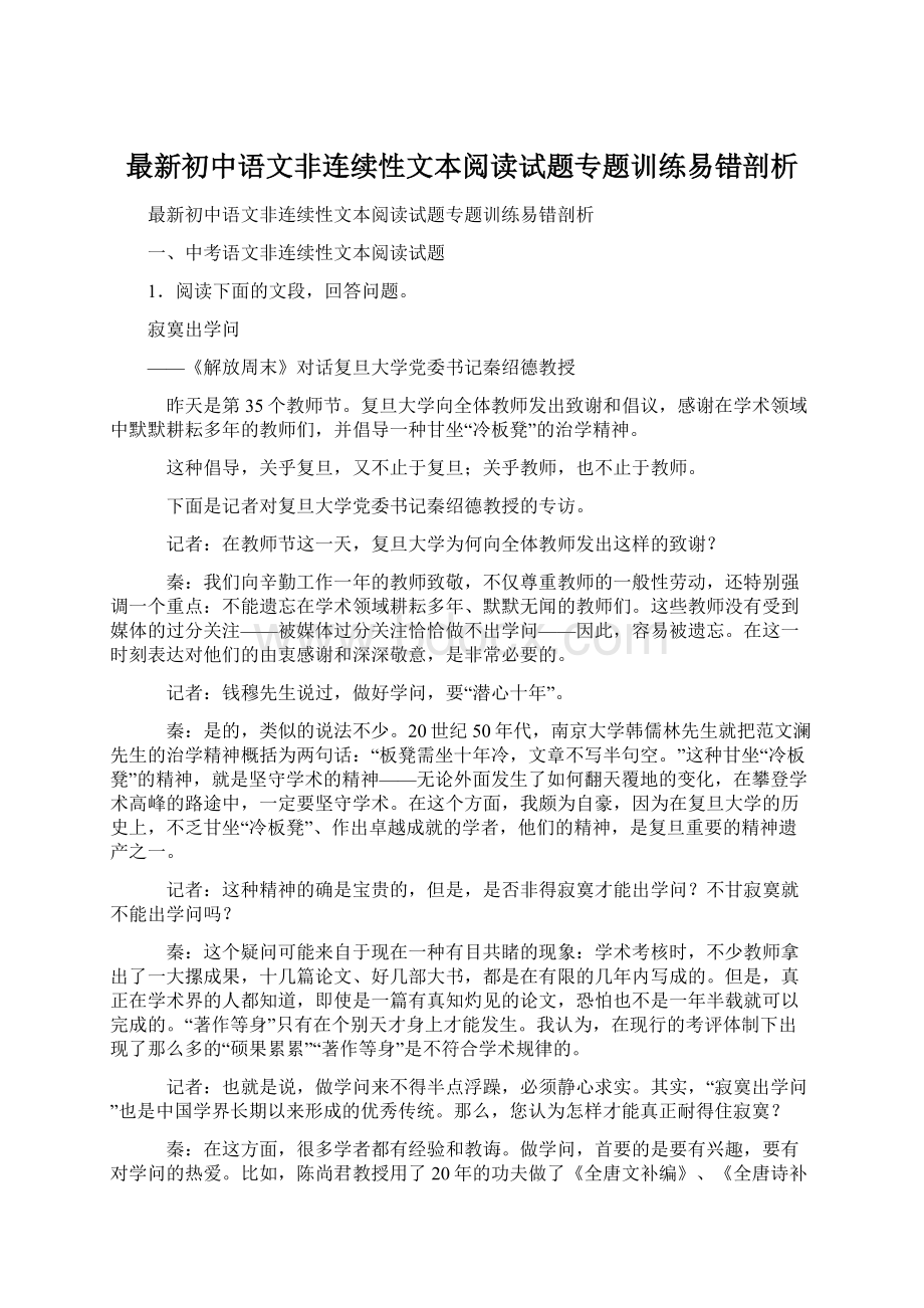 最新初中语文非连续性文本阅读试题专题训练易错剖析.docx