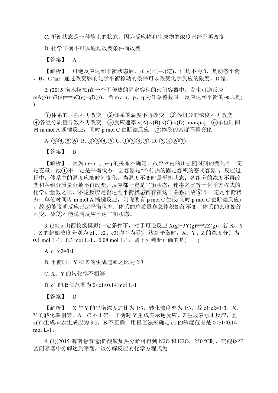 课时26 化学平衡 化学平衡常数计算Word下载.docx_第2页