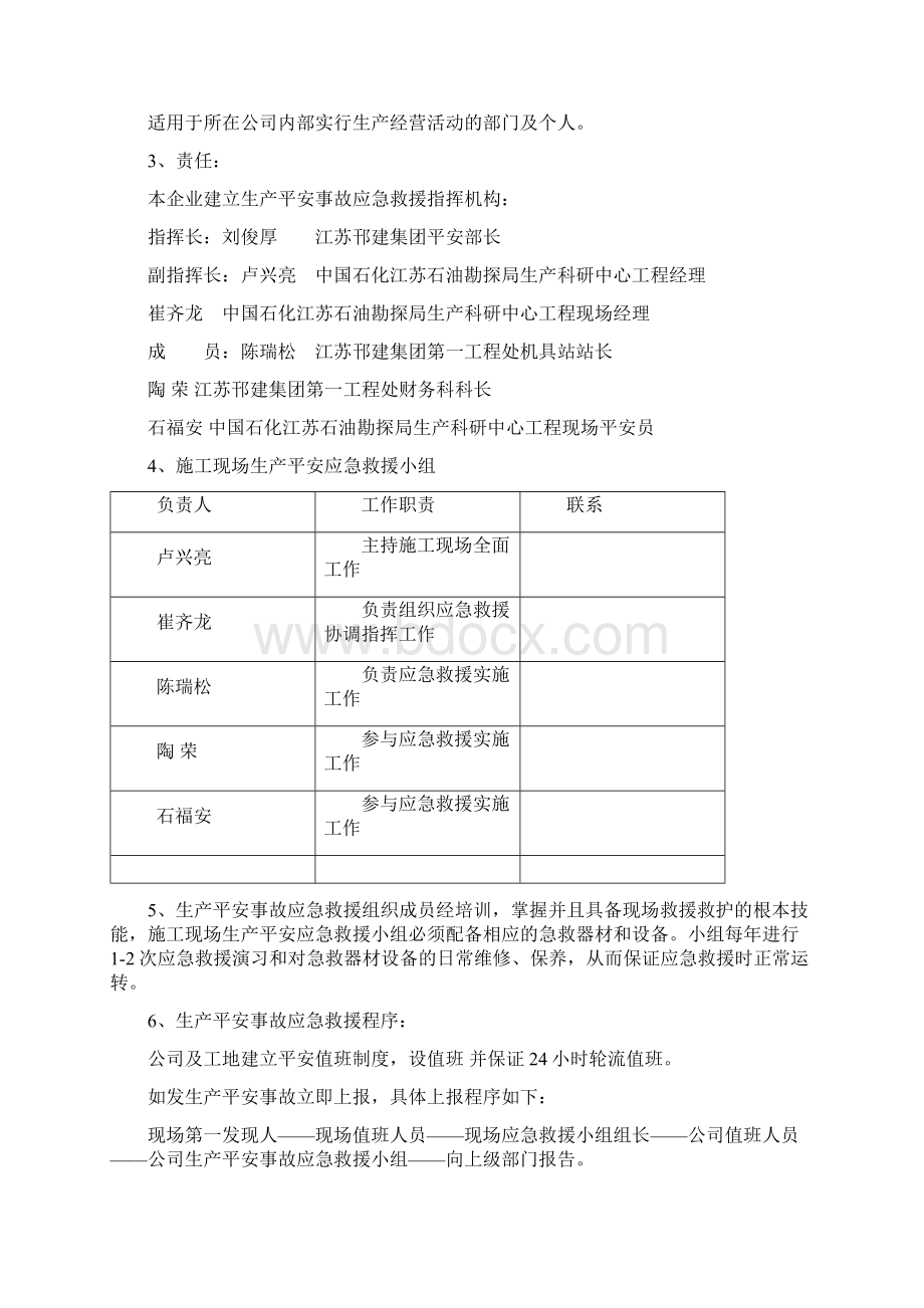 油田应急预案Word格式文档下载.docx_第2页