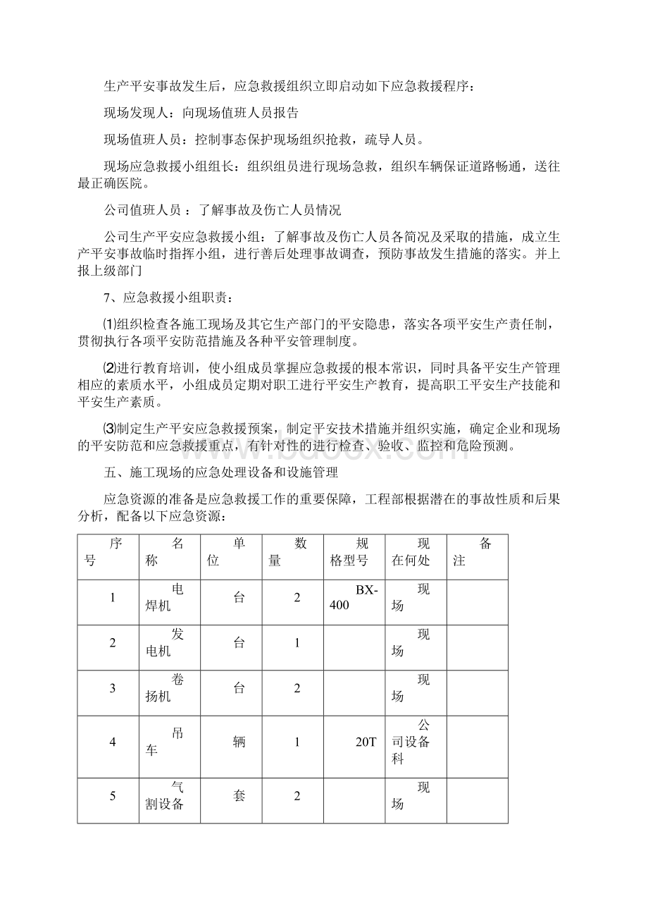 油田应急预案Word格式文档下载.docx_第3页