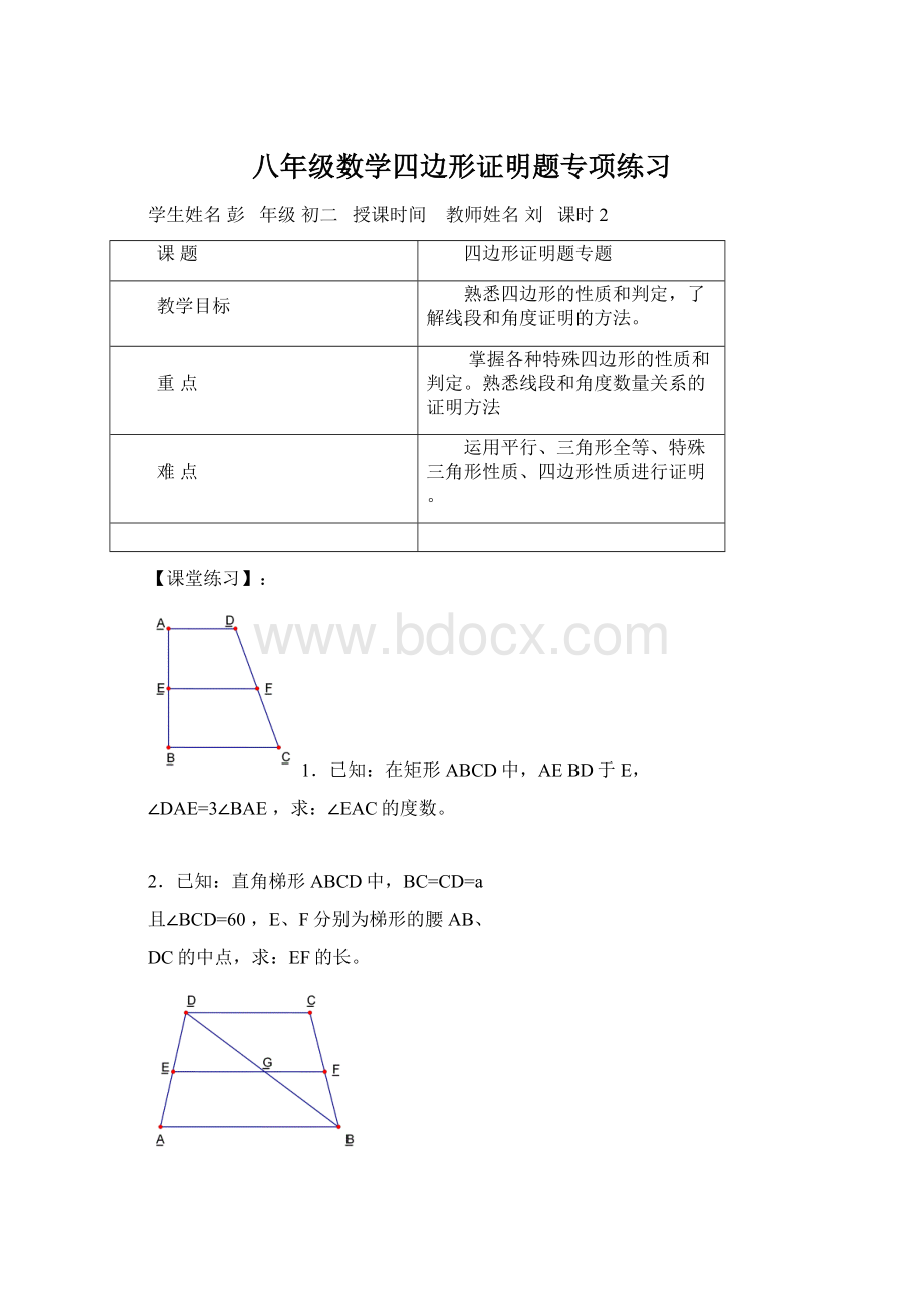 八年级数学四边形证明题专项练习.docx_第1页