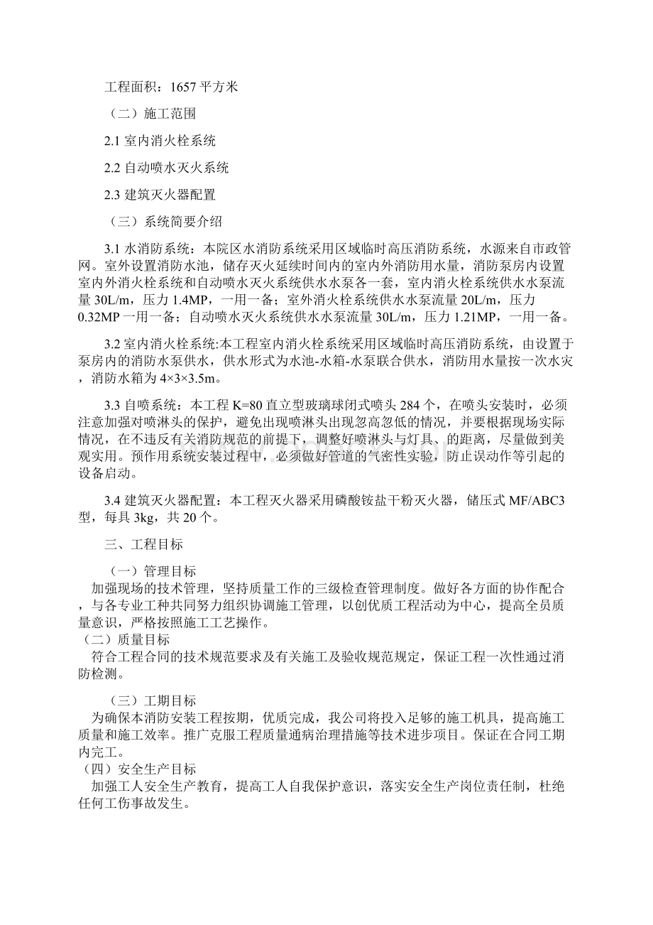 最新烟站仓库消防自动喷淋工程施工组织设计.docx_第2页