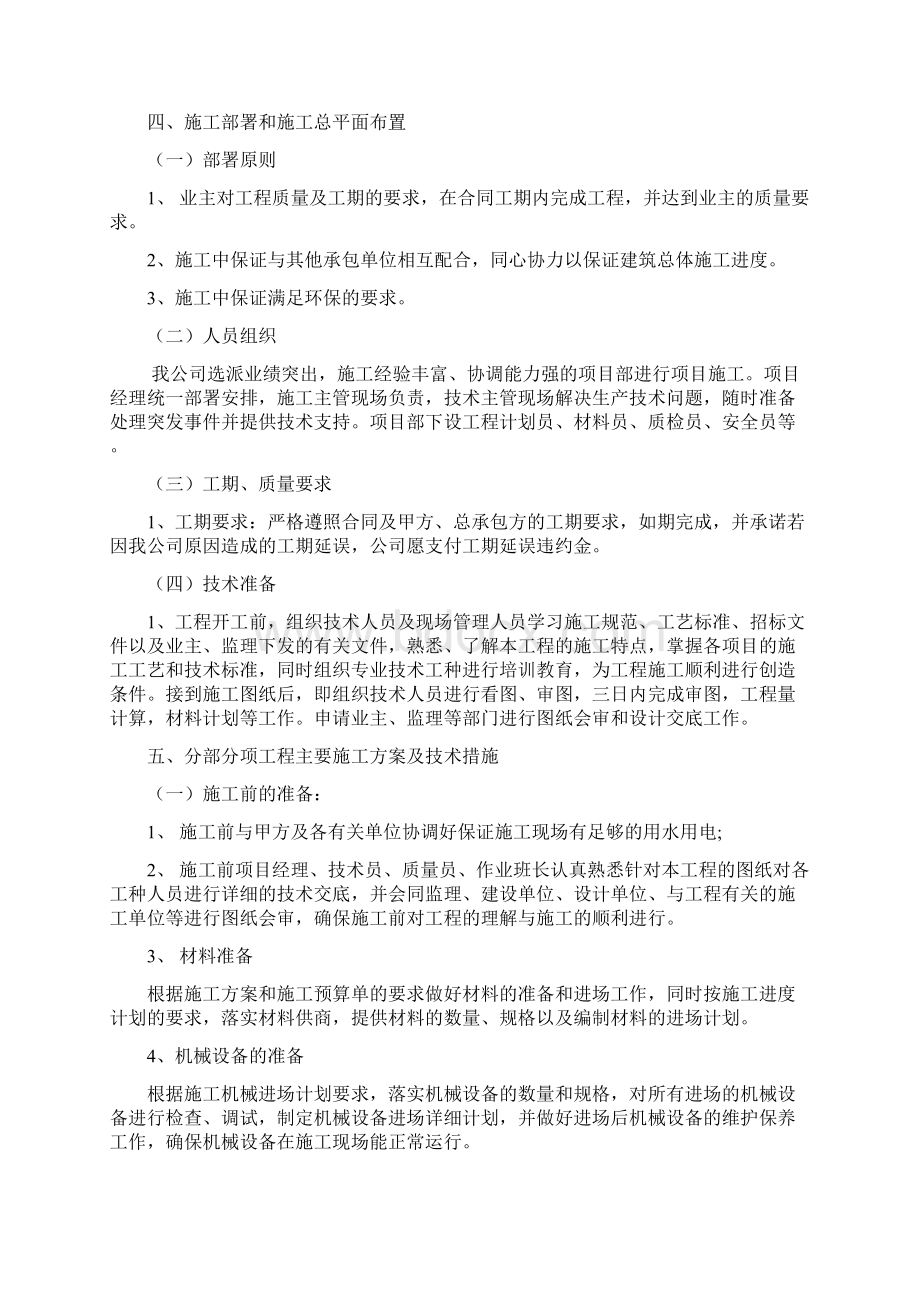 最新烟站仓库消防自动喷淋工程施工组织设计.docx_第3页