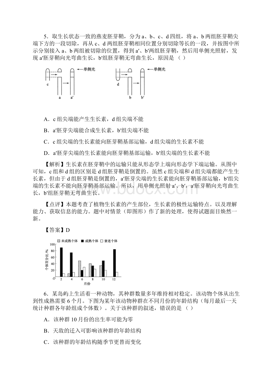 高考生物试题课标全国卷及答案word解析附扫描文档供核对已校对Word文档格式.docx_第3页