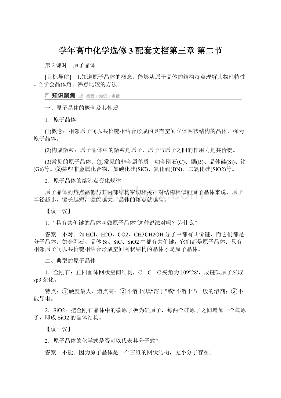 学年高中化学选修3配套文档第三章 第二节.docx_第1页