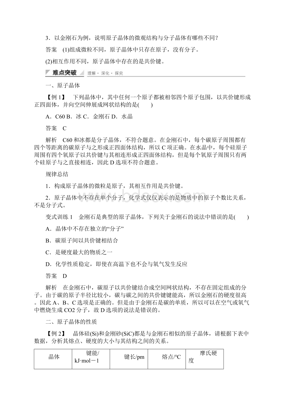 学年高中化学选修3配套文档第三章 第二节.docx_第2页