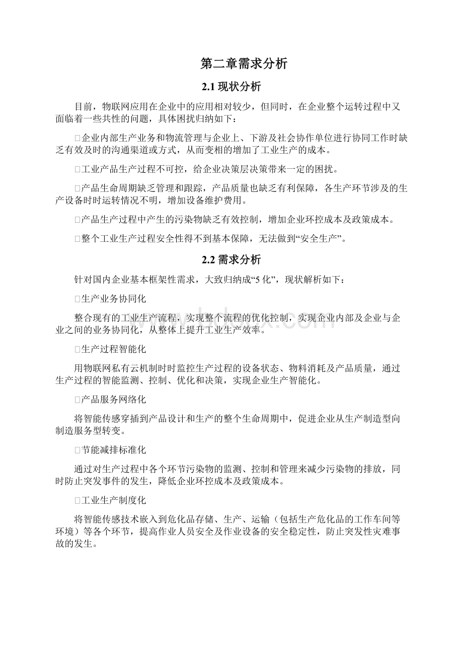 物联网私有云平台系统方案.docx_第2页