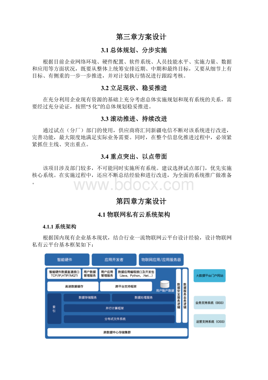 物联网私有云平台系统方案.docx_第3页