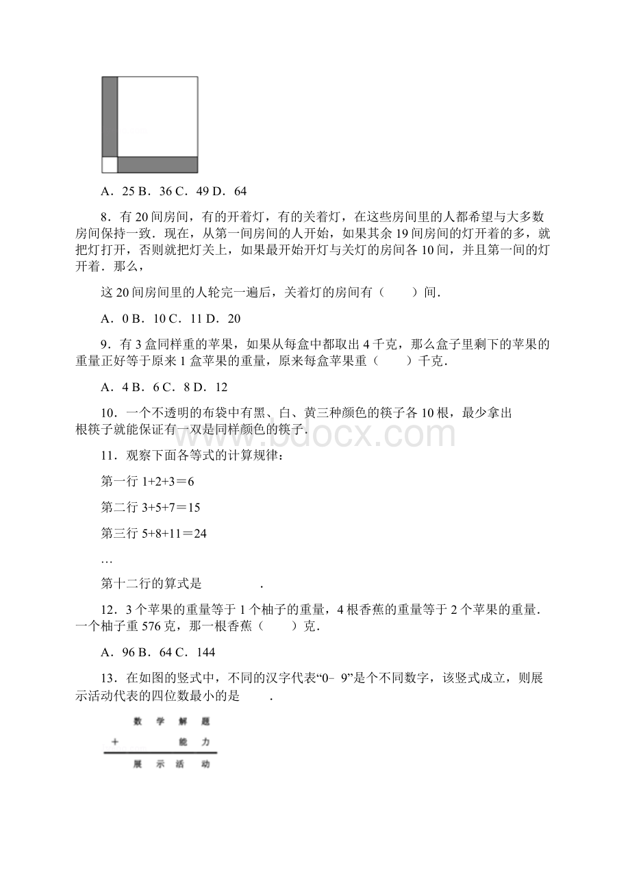 人教版三年级下学期数学竞赛试题含答案图文Word下载.docx_第2页