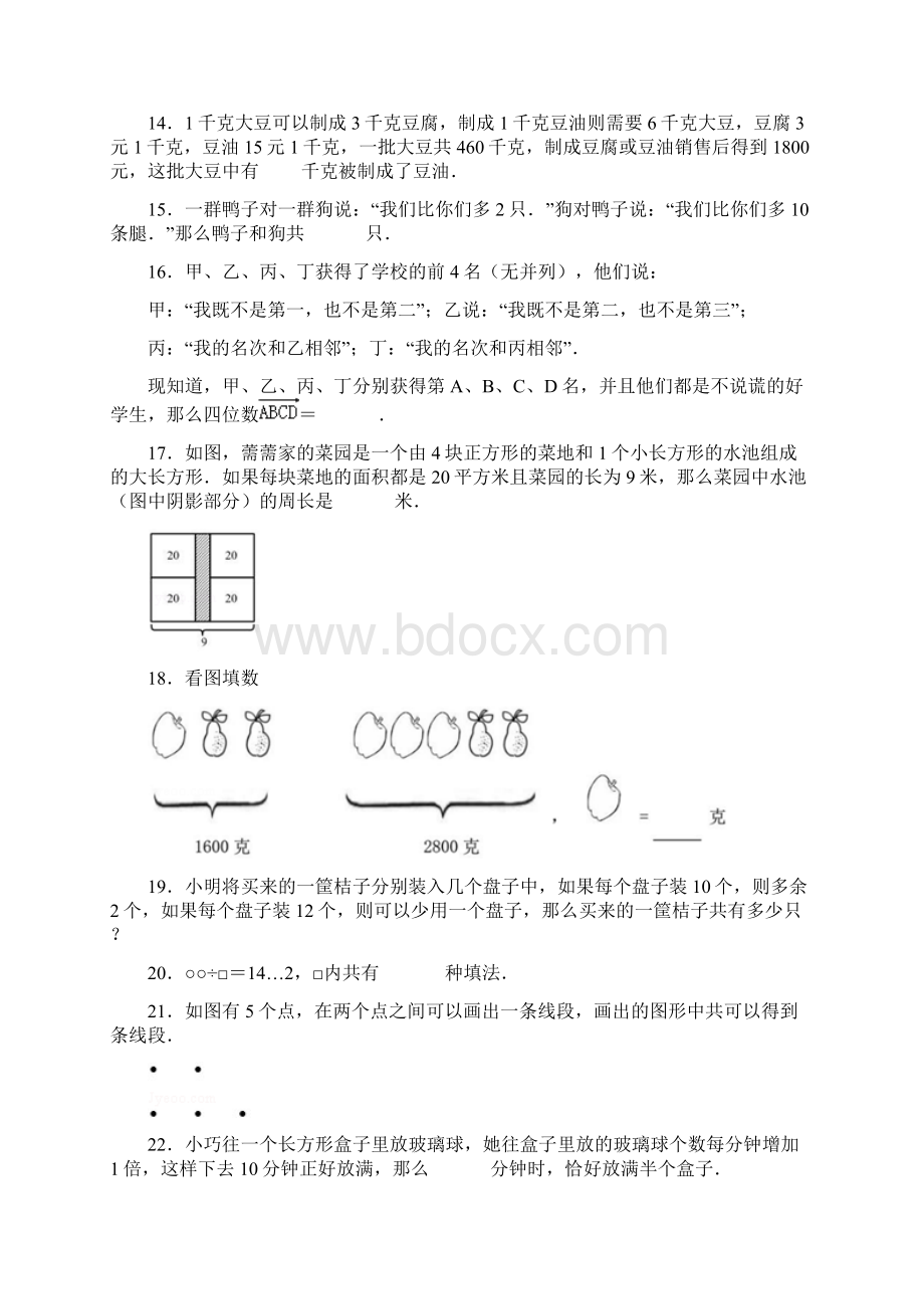 人教版三年级下学期数学竞赛试题含答案图文Word下载.docx_第3页