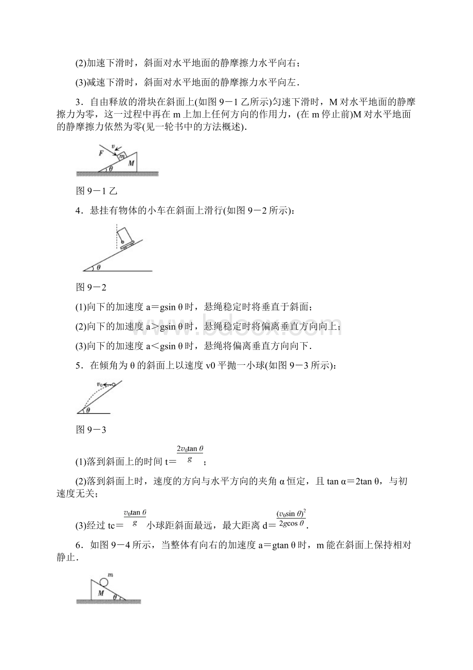 36高考物理第一轮复习易错题归纳总结及答案分析36.docx_第2页