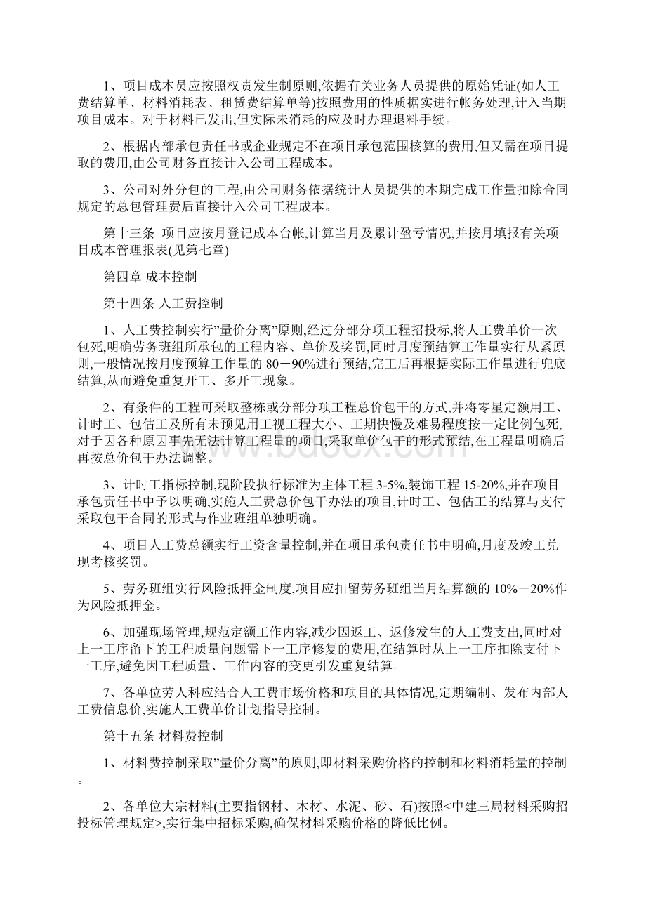 中建三局项目成本管理实施细则分析.docx_第3页