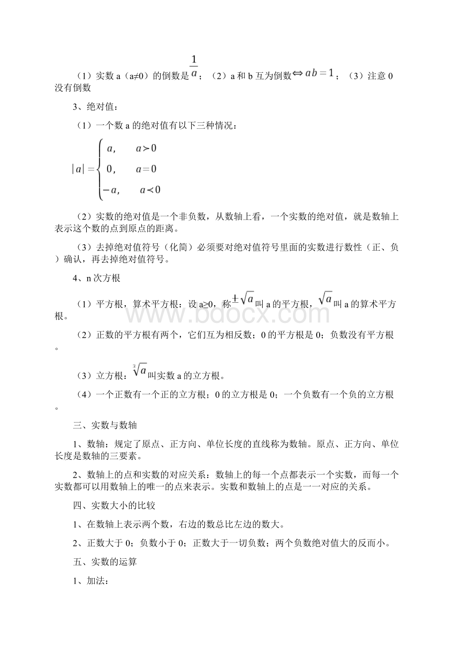 湖南中考数学复习资料湘教版Word下载.docx_第2页