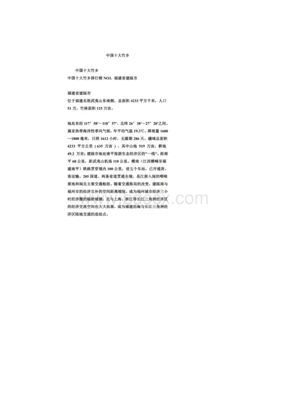 中国十大竹乡Word文件下载.docx_第2页