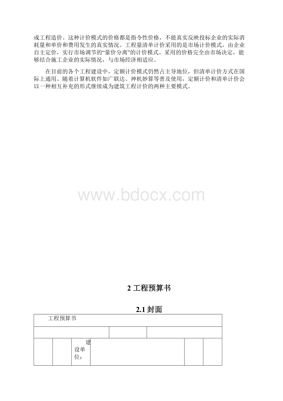 预算编制毕业设计范本预算 精品Word下载.docx_第3页