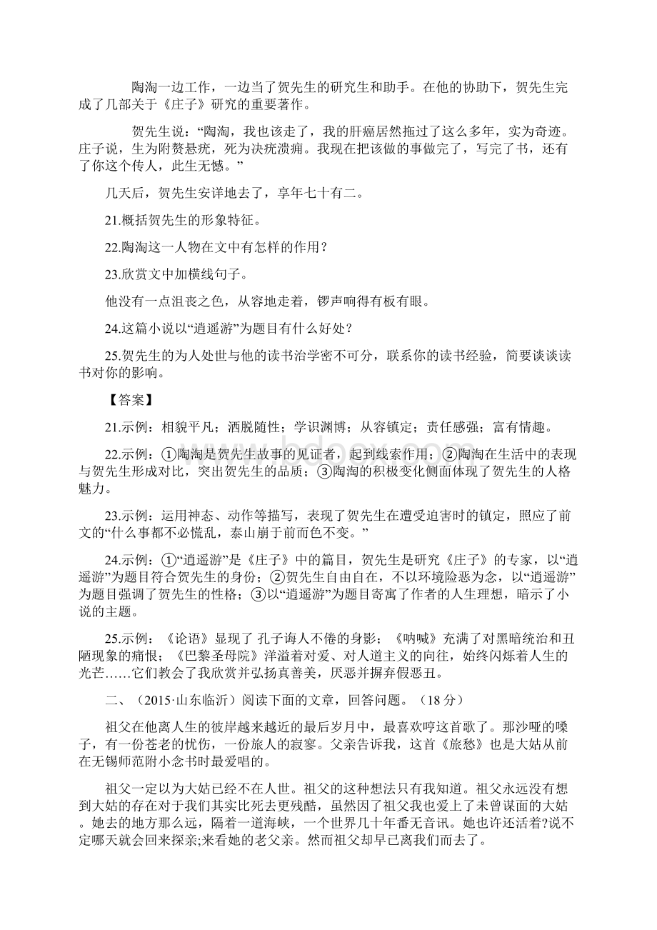 中考专题复习 现代文阅读 21 专题二十一小说阅读Word文件下载.docx_第3页