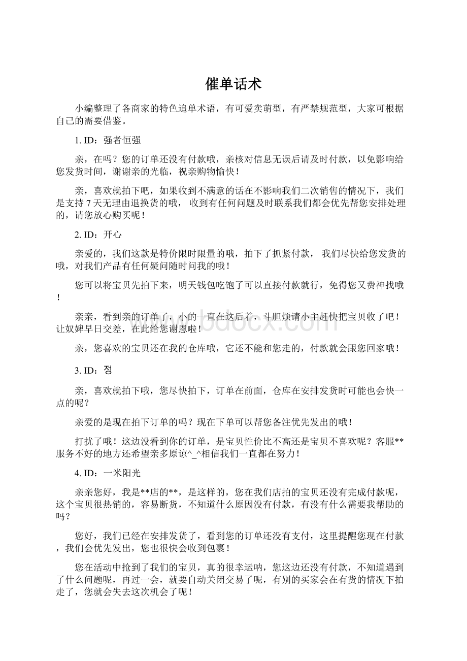 催单话术.docx_第1页