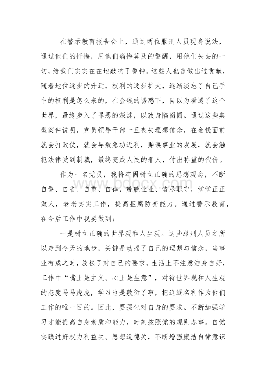 参观监狱警示教育心得体会Word文档格式.docx_第2页