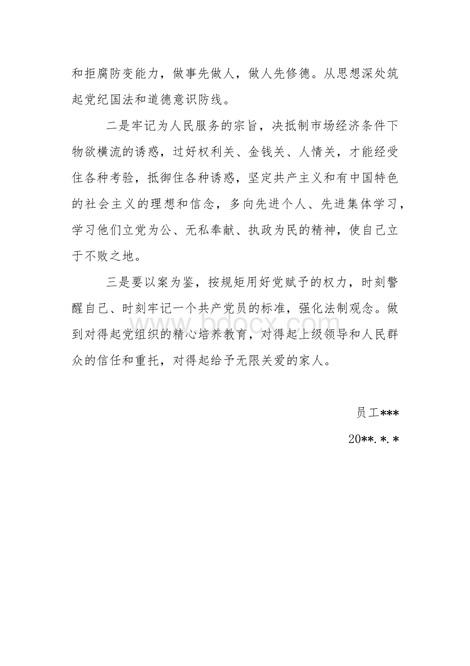 参观监狱警示教育心得体会Word文档格式.docx_第3页