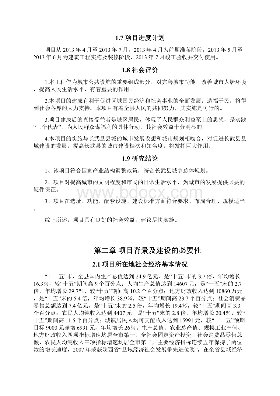 长武县公厕建设项目可行性研究报告.docx_第3页