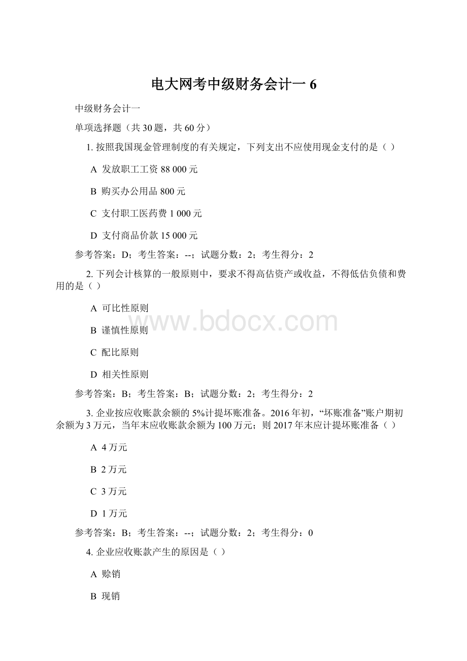 电大网考中级财务会计一6.docx_第1页