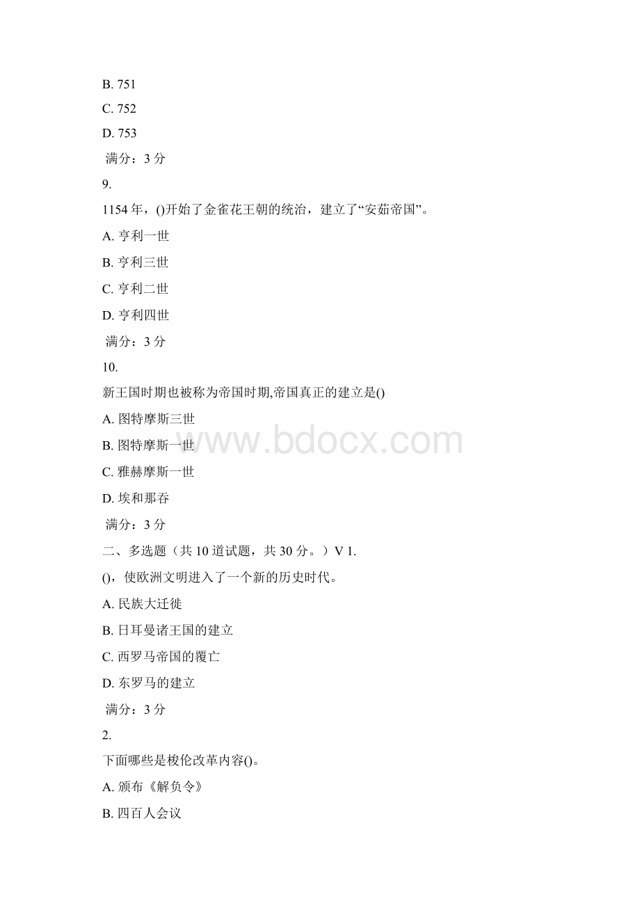 东师世界古代史研究秋在线作业.docx_第3页