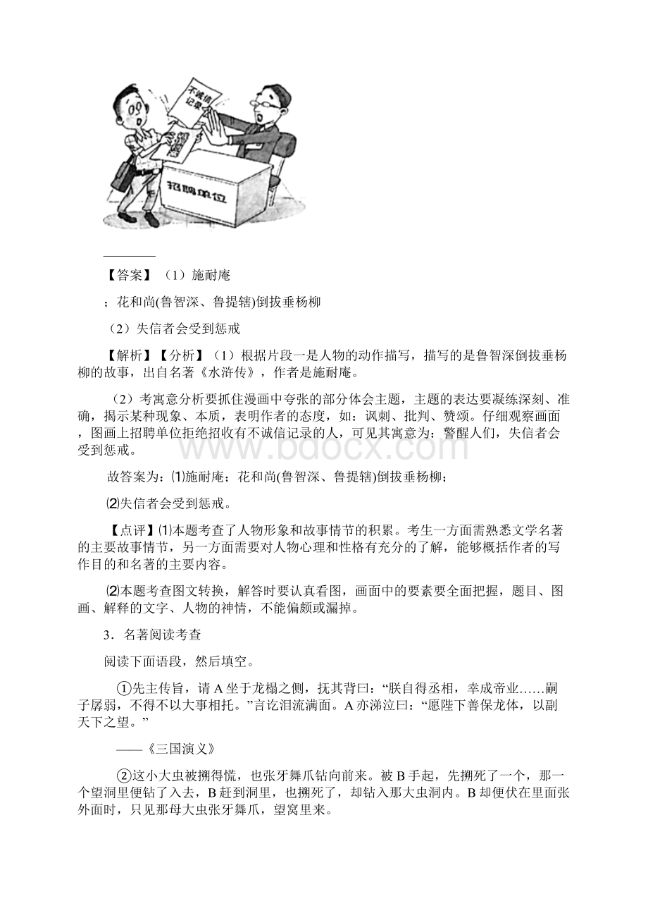 语文最近几年中考常识及名篇名著试题精编及答案Word文档格式.docx_第2页