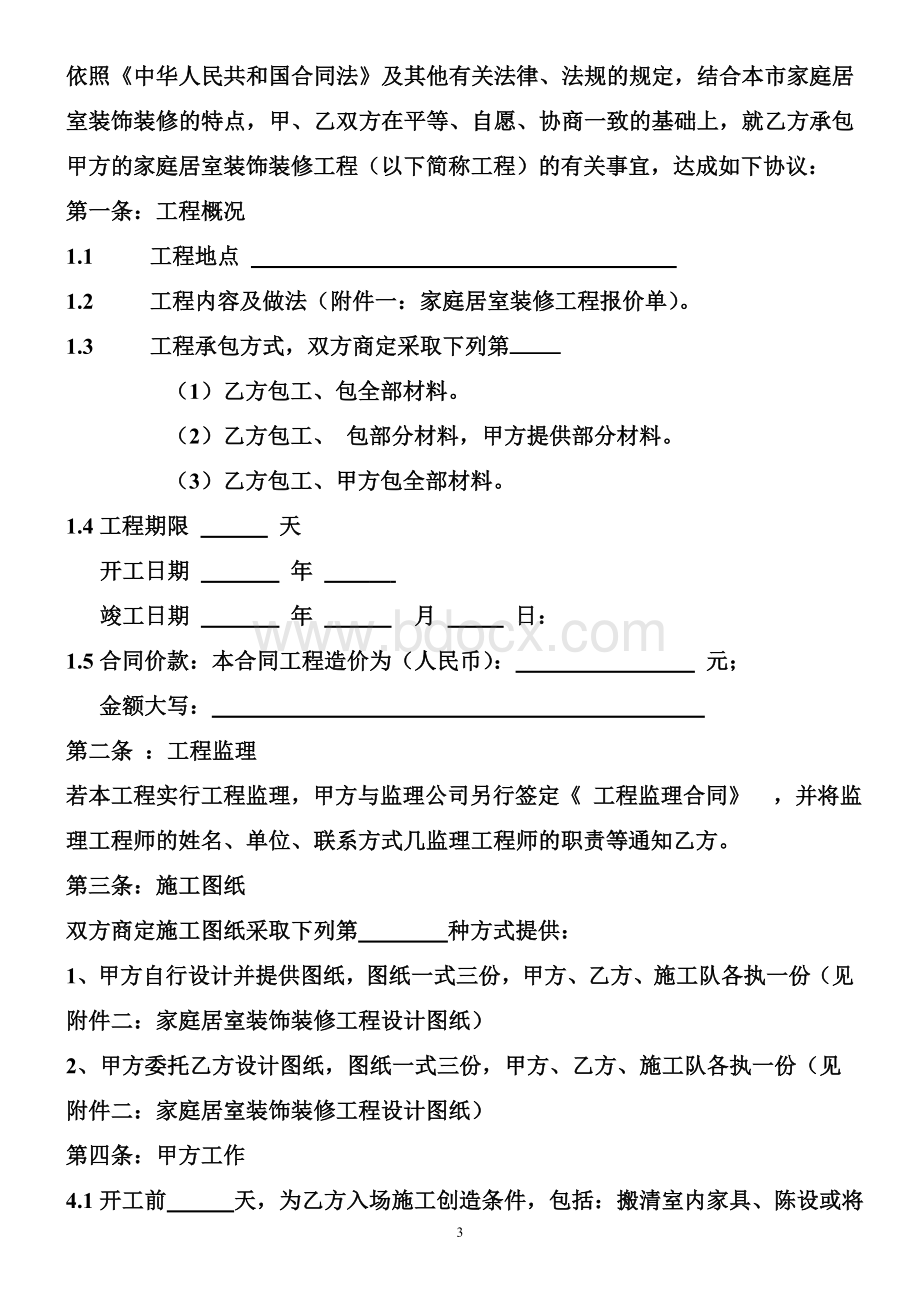 合同编号Word文档格式.doc111Word文档格式.doc_第3页