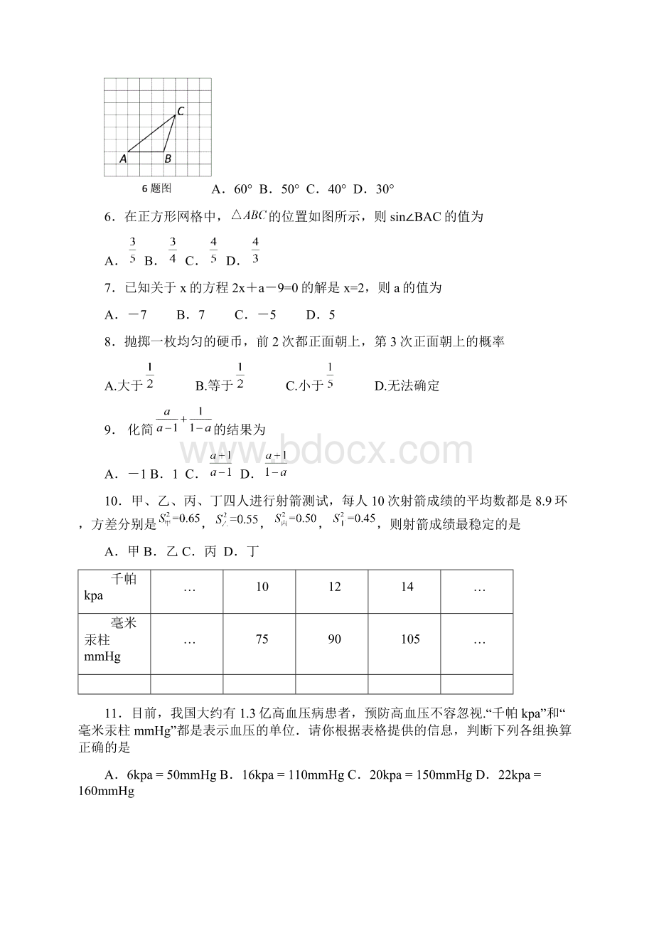 中考二模 山东省济南市槐荫区中考二模数学试题Word文件下载.docx_第2页