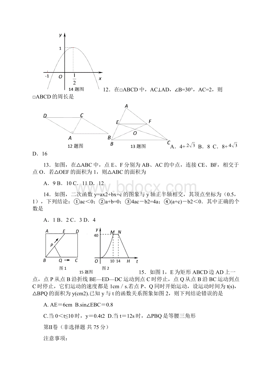 中考二模 山东省济南市槐荫区中考二模数学试题Word文件下载.docx_第3页