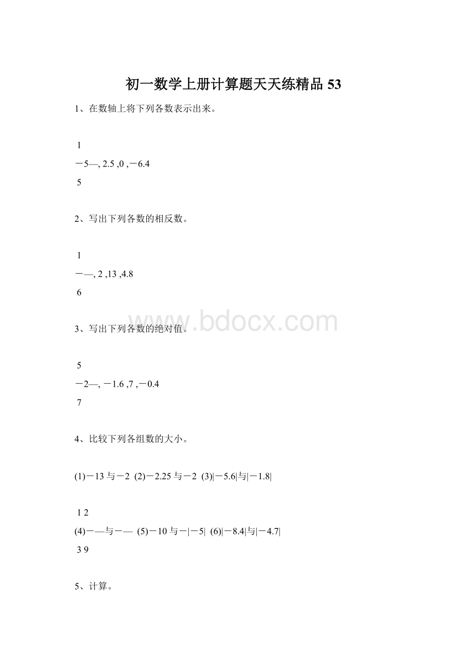 初一数学上册计算题天天练精品53Word文件下载.docx