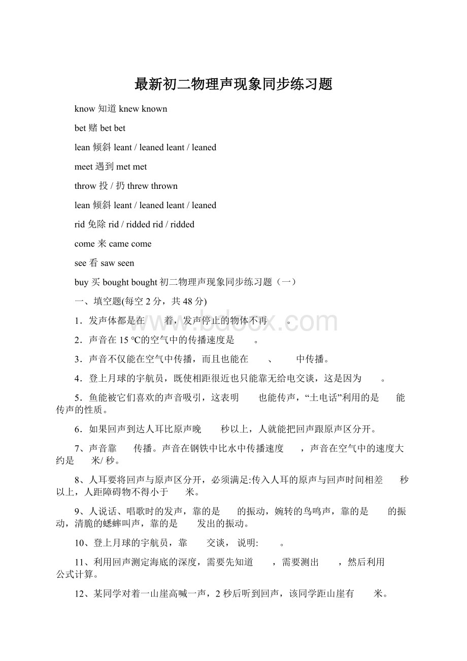 最新初二物理声现象同步练习题Word格式文档下载.docx