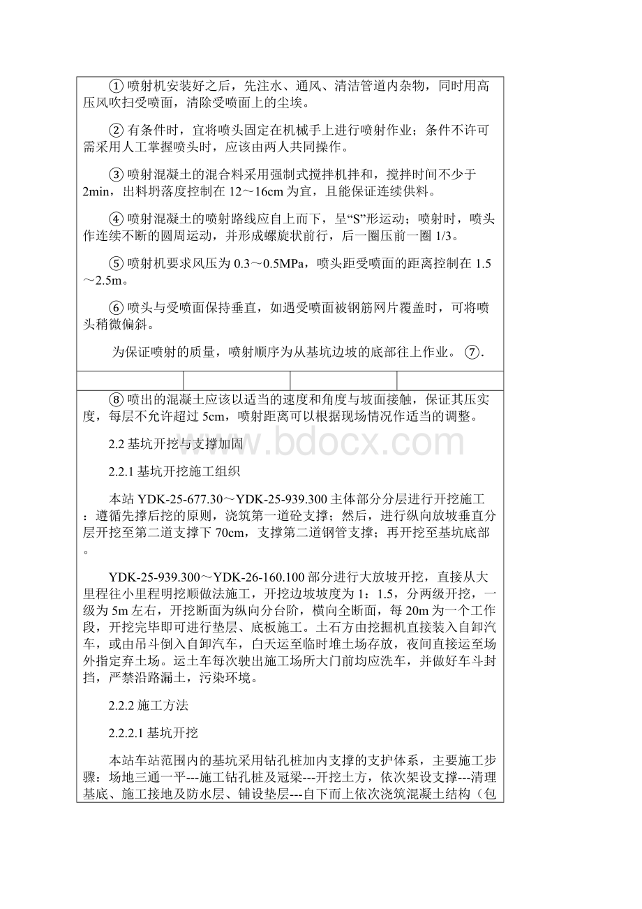 广州地铁车站土建工程基坑开挖施工技术交底Word文档格式.docx_第2页