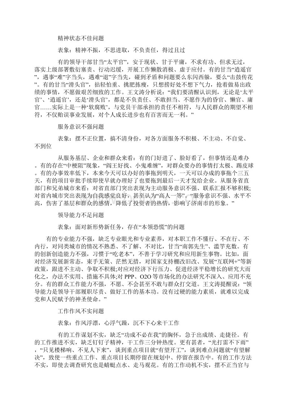 精品 各种不严不实问题汇总供参考新荐.docx_第2页