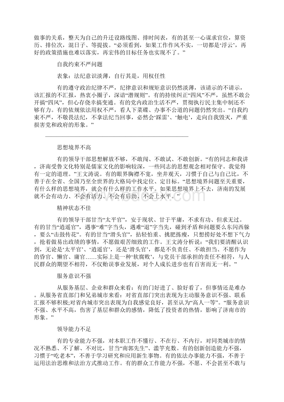 精品 各种不严不实问题汇总供参考新荐.docx_第3页