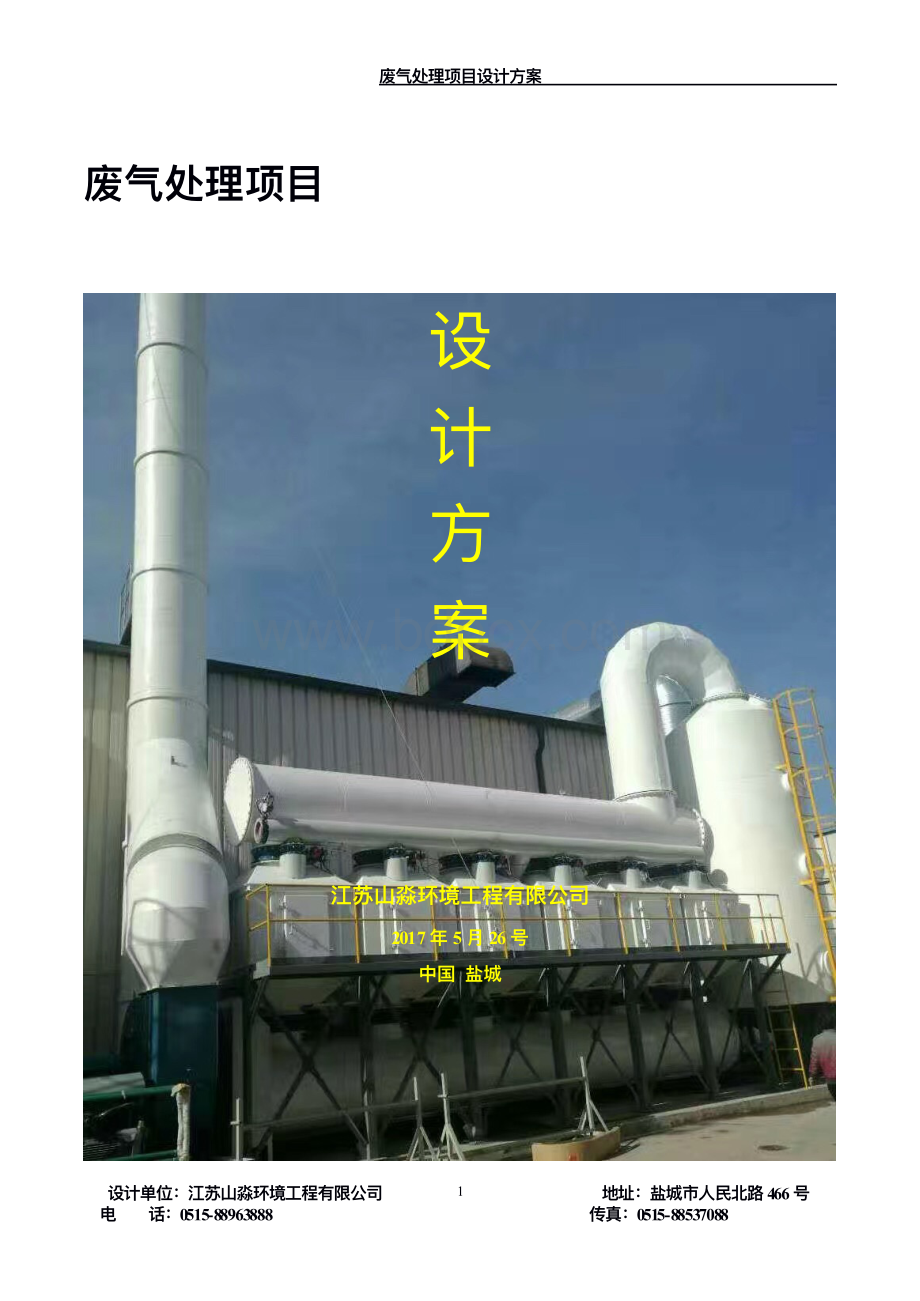 万风量喷漆废气活性碳吸附脱附催化方案.pdf